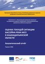 Assessment of the current situation of the Aksu River Basin in Kashkadarya Region: analytical report. In Russian (12/30/2019) 